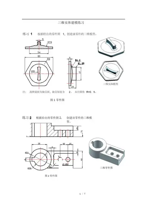 UGNX维建模曲面建模练习题