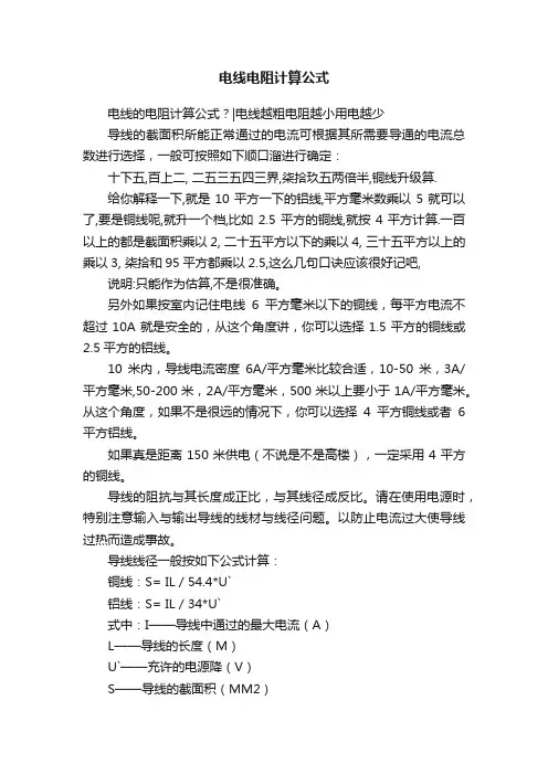 电线电阻计算公式