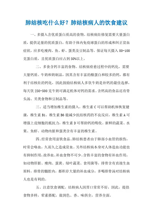 肺结核吃什么好？肺结核病人的饮食建议