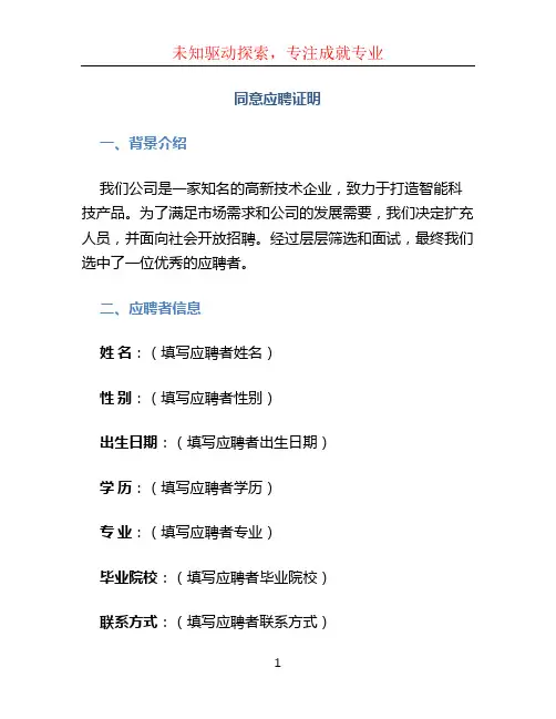 同意应聘证明 (2)