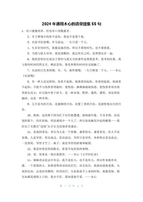 2024年通用木心的语录锦集55句
