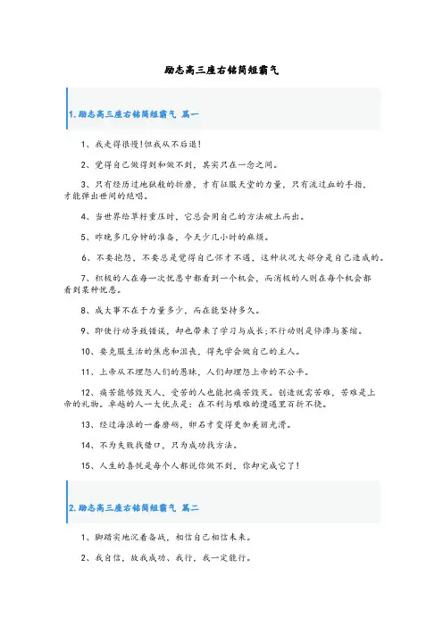 励志高三座右铭简短霸气