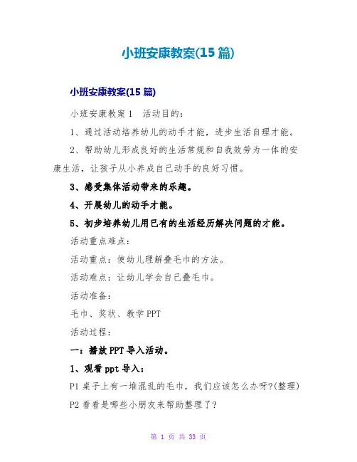 小班健康教案(15篇)