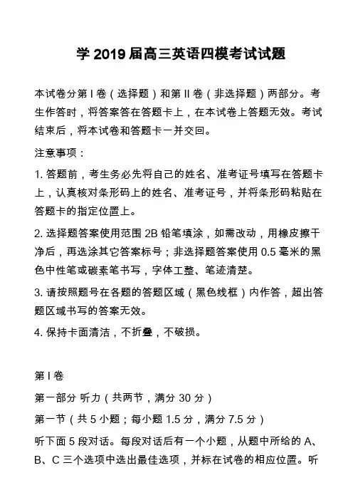 学2019届高三英语四模考试试题