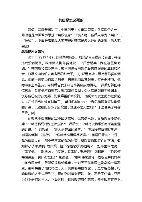 韩信是怎么死的