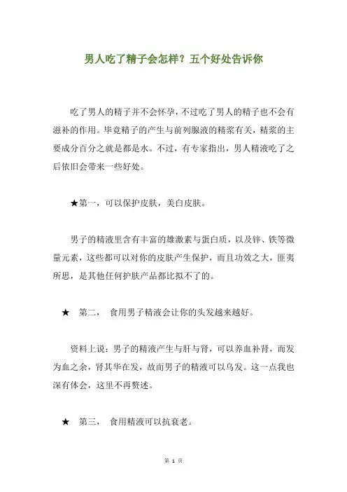 男人吃了精子会怎样？五个好处告诉你