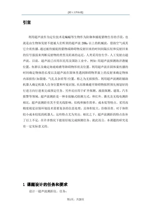 超声波测距课程设计