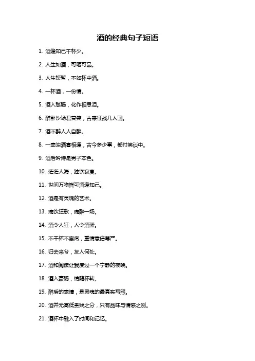 酒的经典句子短语