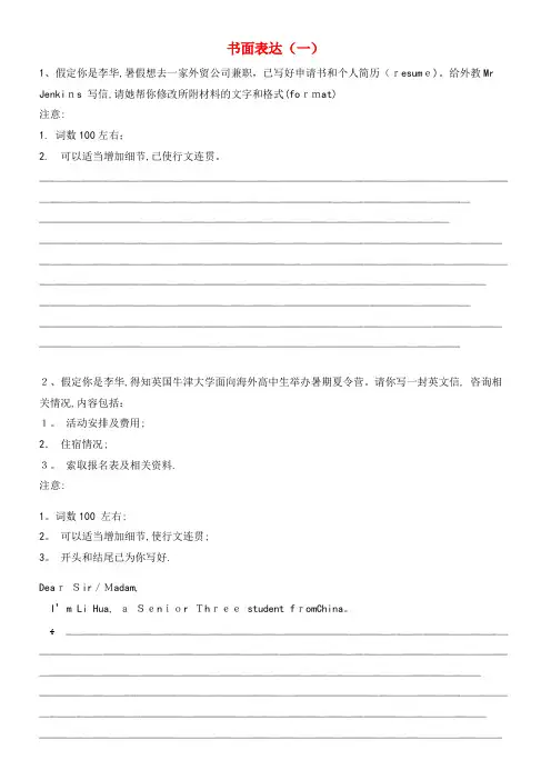 2020学年高中英语书面表达练习(含解析)新人教版必修2(2021-2022学年)