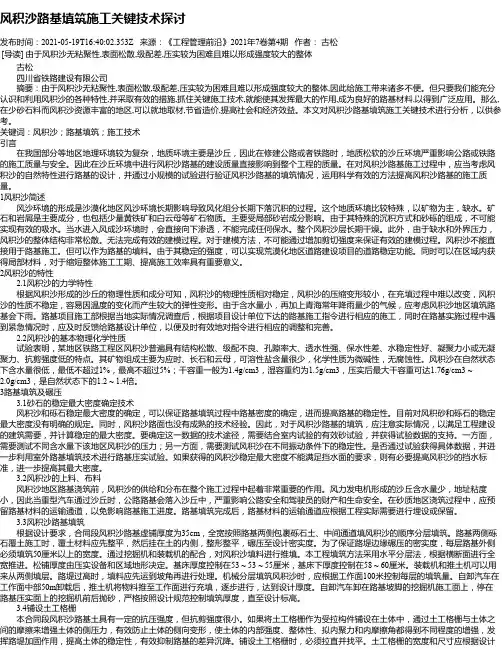 风积沙路基填筑施工关键技术探讨