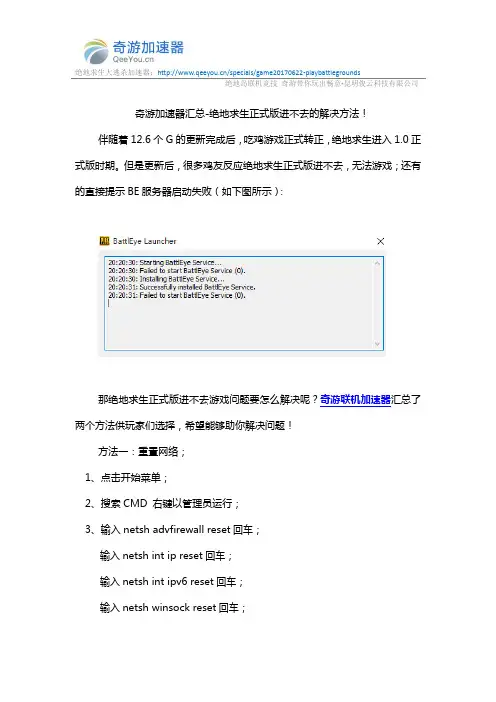 奇游加速器汇总-绝地求生正式版进不去的解决方法!