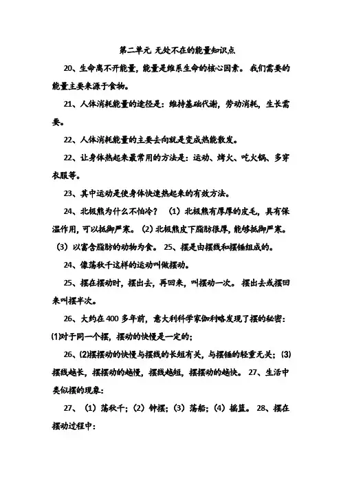 六年级科学第二单元 无处不在的能量知识点