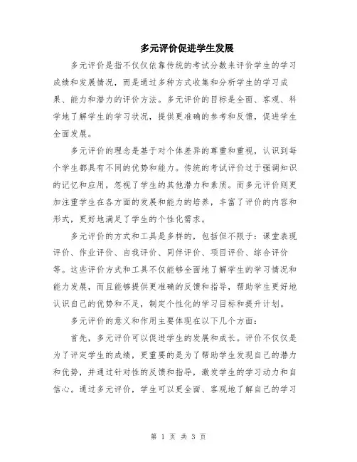 多元评价促进学生发展