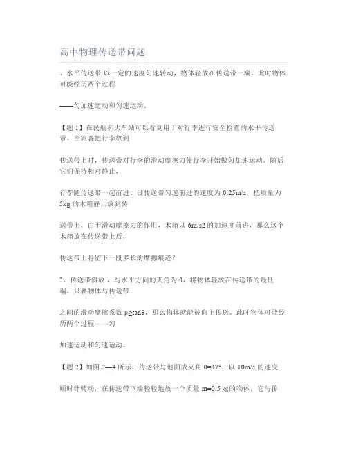 高中物理传送带问题