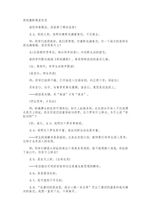 再别康桥课堂实录