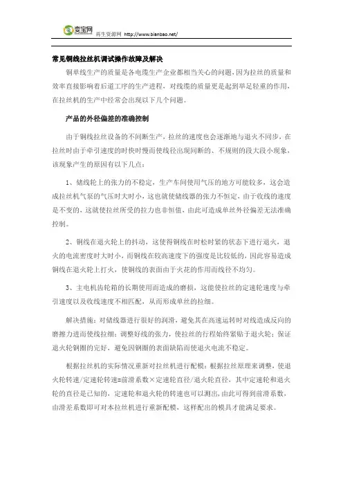 常见铜线拉丝机调试操作故障及解决
