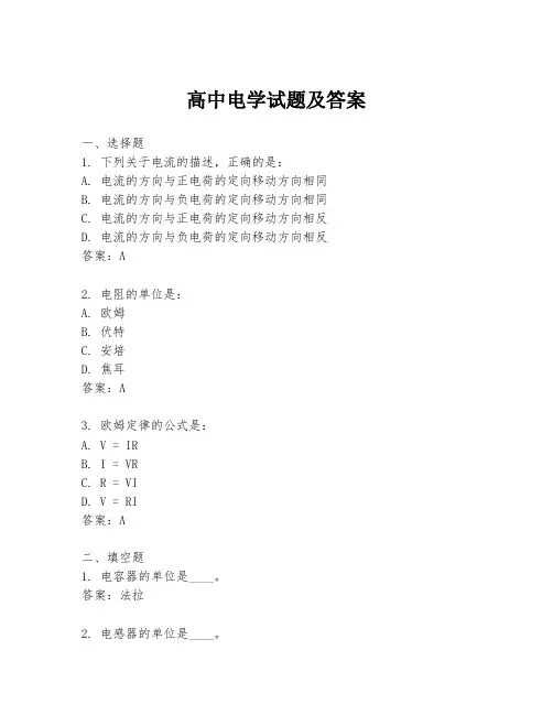 高中电学试题及答案