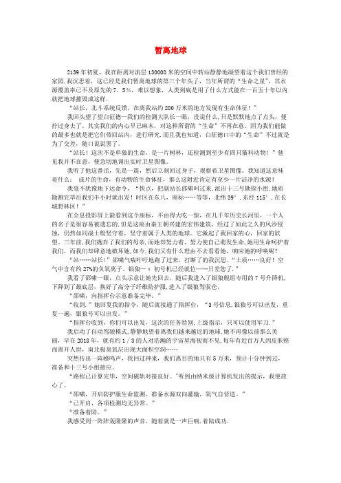 隆化县一小六年级语文(楚才杯)《暂离地球》获奖作文9