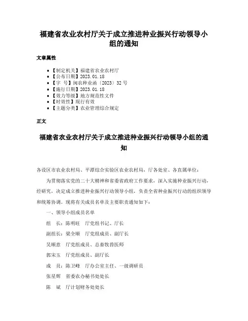 福建省农业农村厅关于成立推进种业振兴行动领导小组的通知