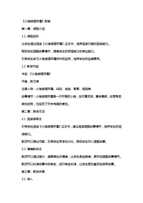 《小猪唏哩呼噜》教案
