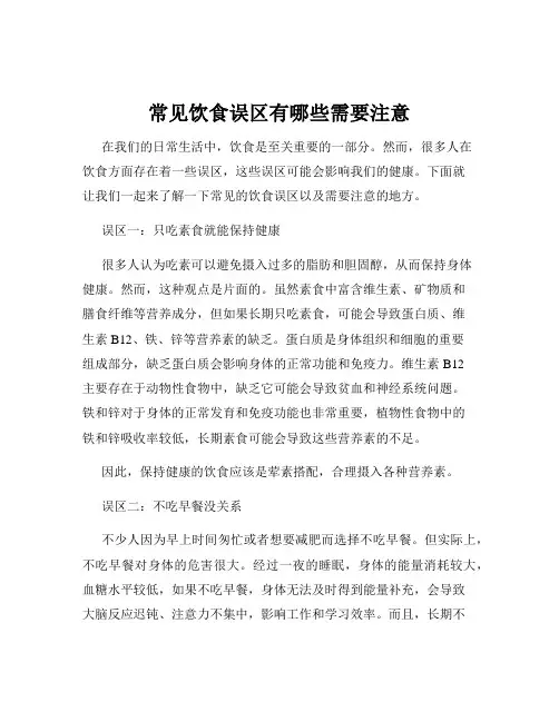 常见饮食误区有哪些需要注意