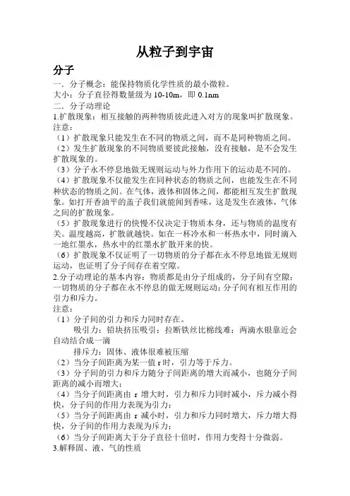 从粒子到宇宙知识点梳理