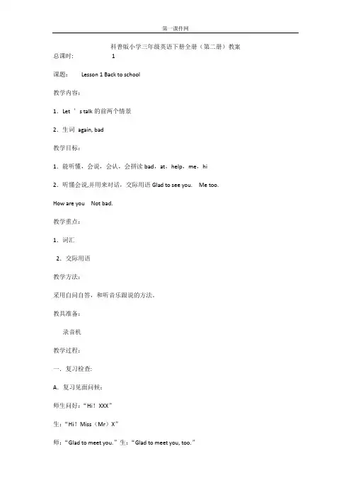 科普版小学三年级英语下册全册