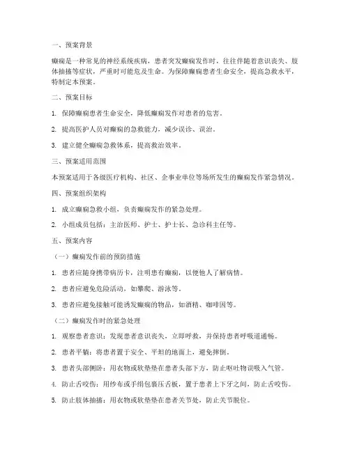癫痫的紧急处理预案