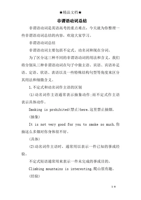 非谓语动词总结