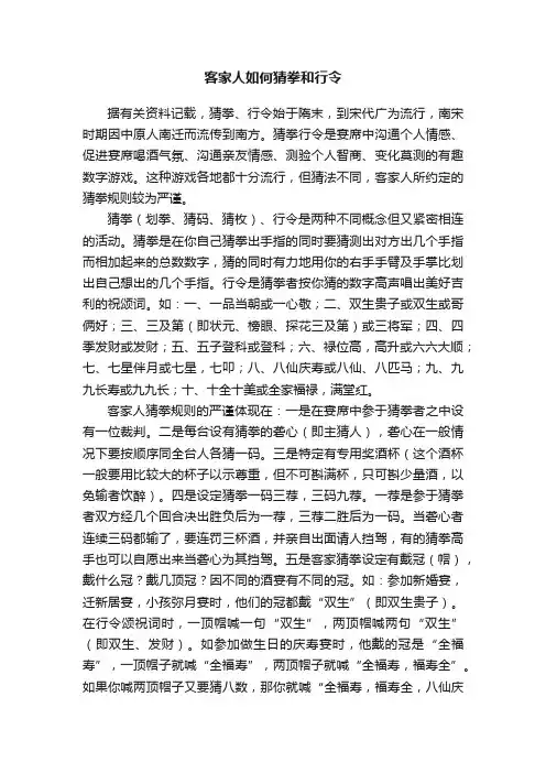 客家人如何猜拳和行令