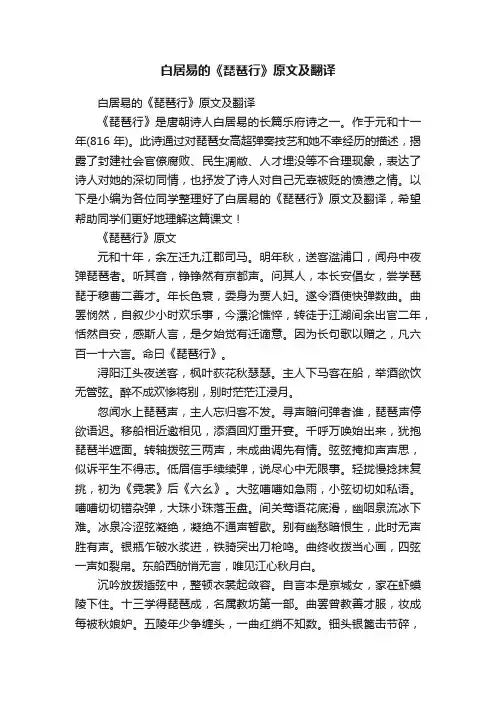 白居易的《琵琶行》原文及翻译