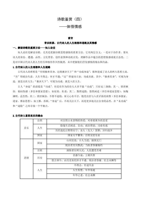 诗歌鉴赏之体悟情感(学生版)
