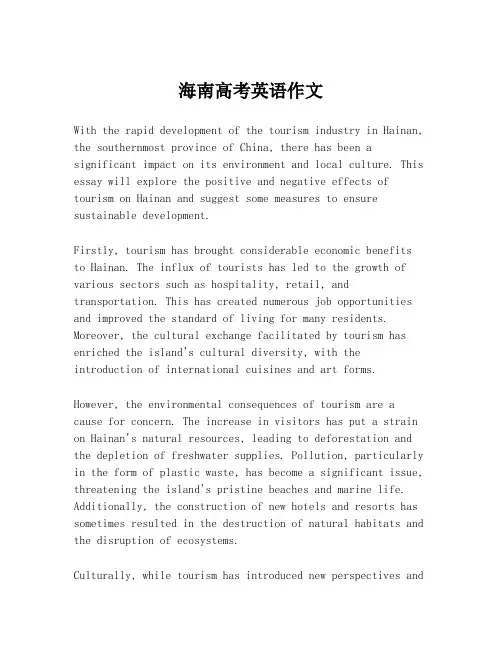 海南高考英语作文