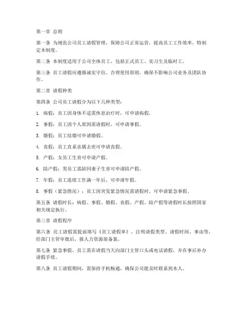互联网公司请假管理制度
