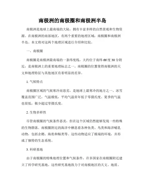 南极洲的南极圈和南极洲半岛