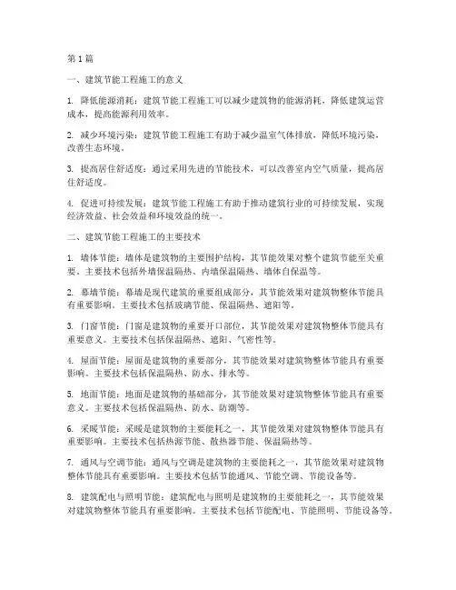 建筑节能工程施工(3篇)