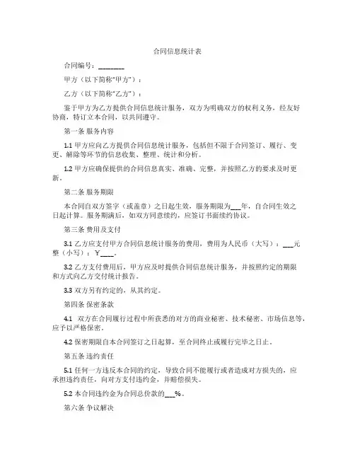 合同信息统计表