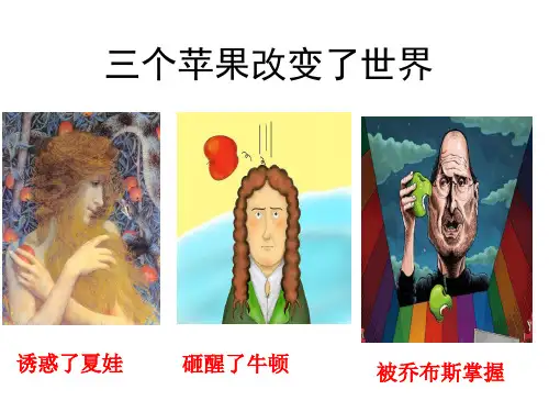 第4课-近代科学之父牛顿