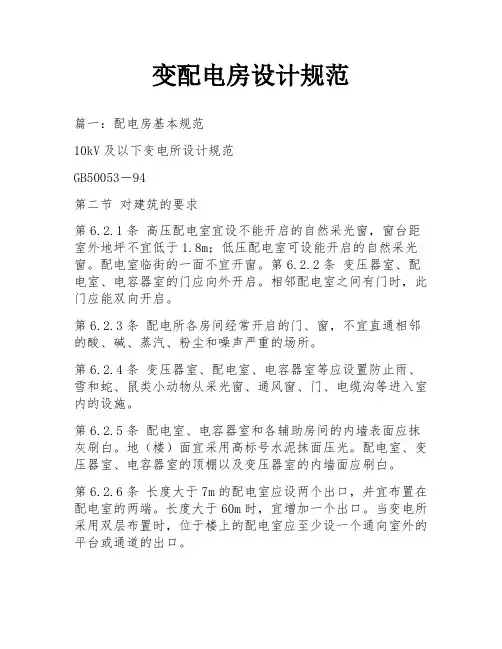变配电房设计规范