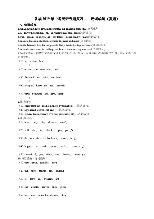备战中考英语专题复习——连词成句（真题）
