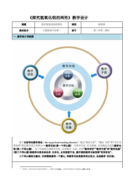 探究氢氧化铝的两性