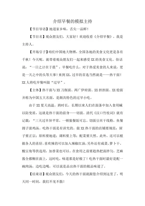 介绍早餐的模拟主持