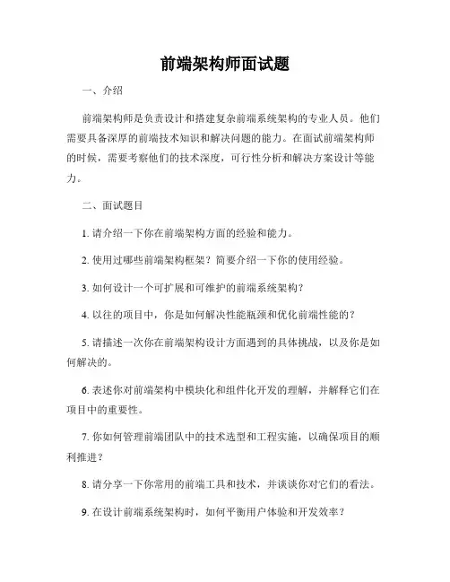前端架构师面试题