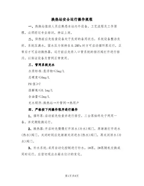 换热站安全运行操作规程(5篇)