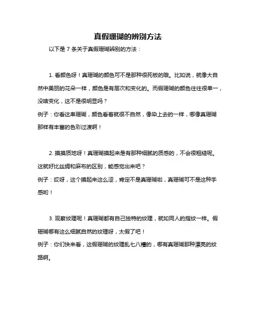 真假珊瑚的辨别方法