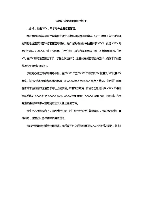 应聘万达营运助理自我介绍