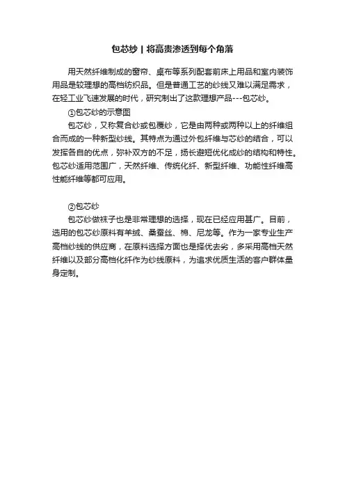 包芯纱丨将高贵渗透到每个角落