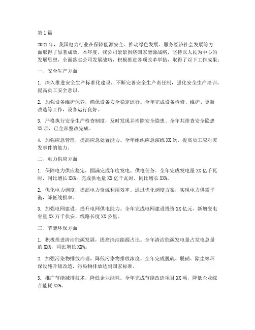 电力公司工作年度总结(3篇)