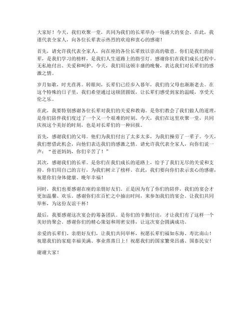 请客长辈吃饭发言稿范文