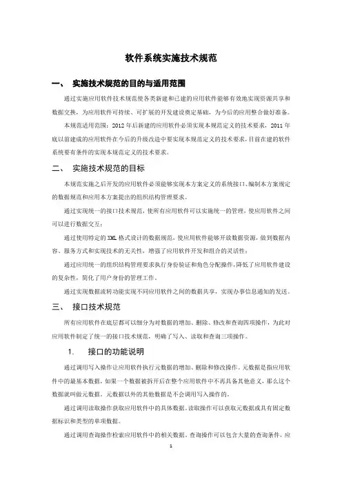软件系统实施技术规范